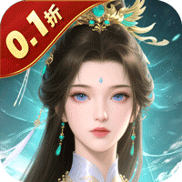 魔天记3D（0.1折每日2000代金）