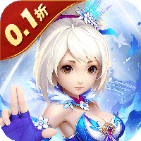 六界仙尊（0.1折每日2000代金）