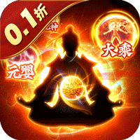 剑气除魔（0.1折经典MUD）